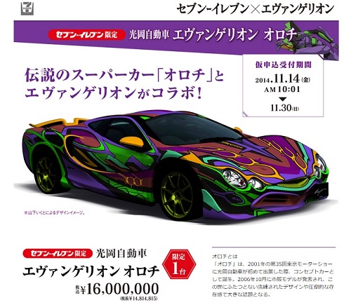 エヴァンゲリオンオロチ